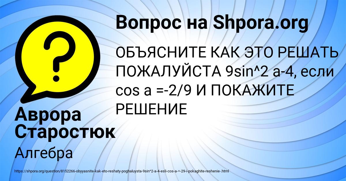 Картинка с текстом вопроса от пользователя Аврора Старостюк